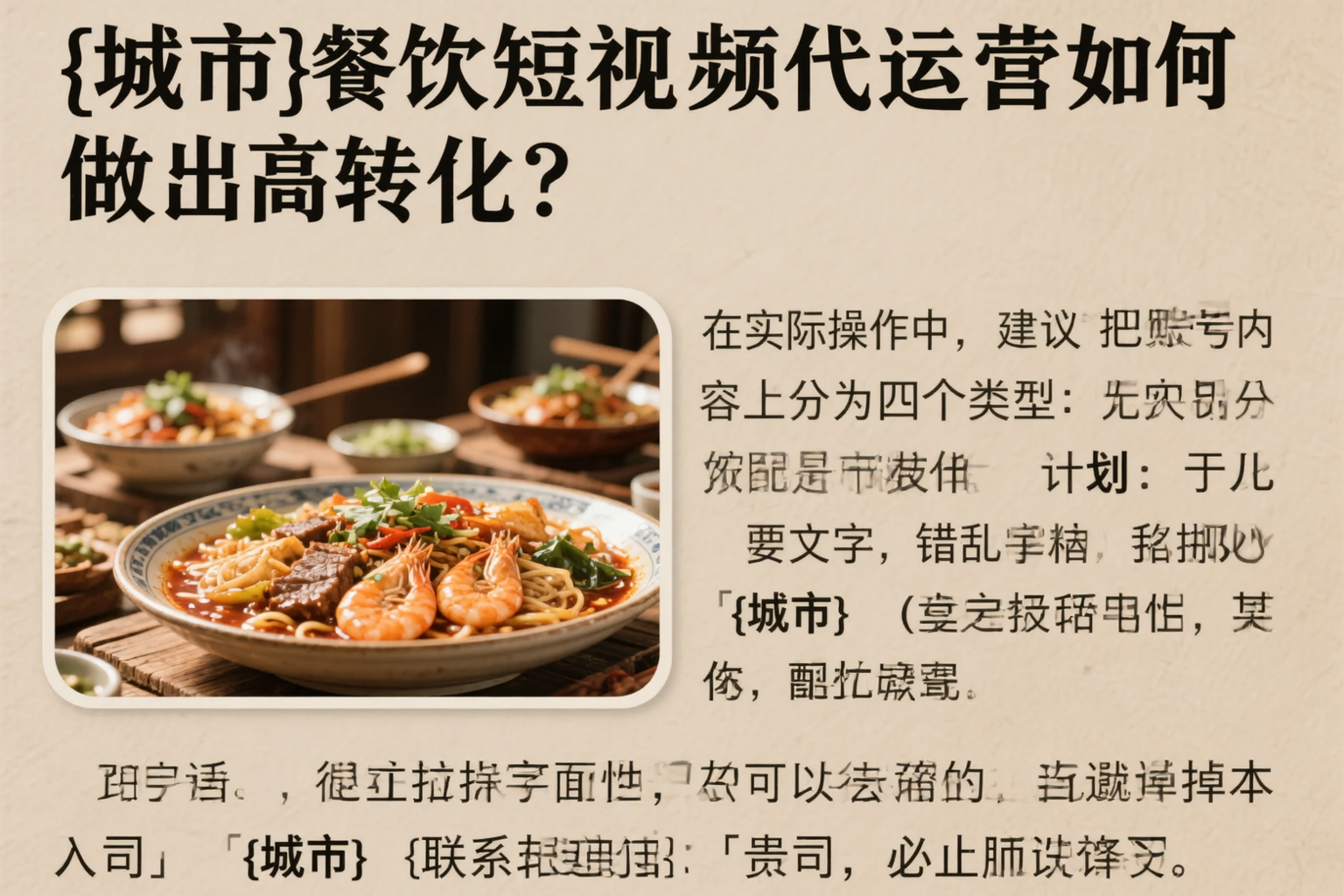 商丘餐饮短视频代运营如何做出高转化?