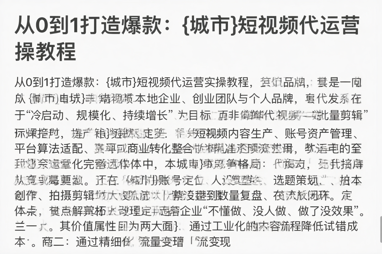 从0到1打造爆款:商丘短视频代运营实操教程