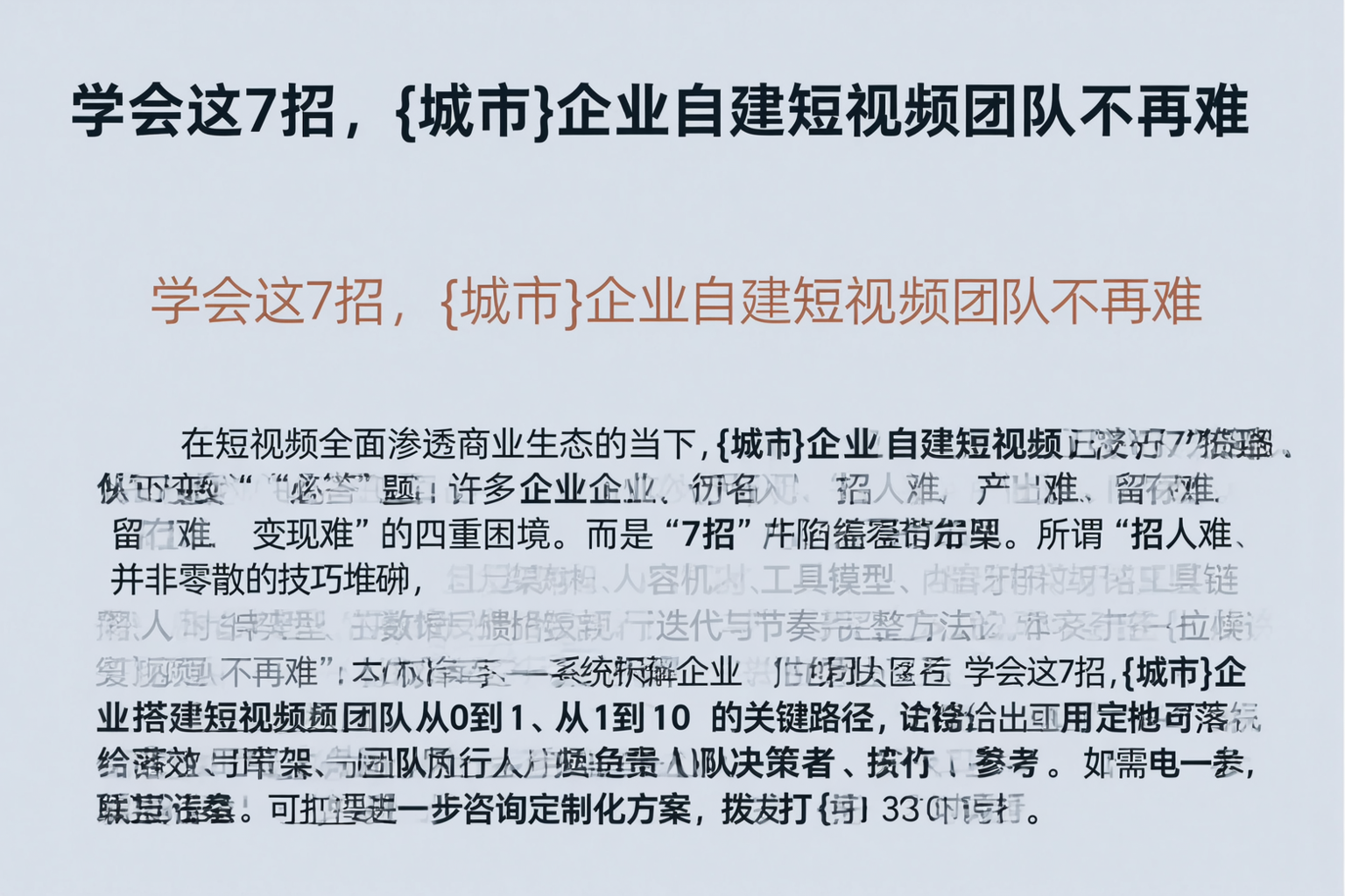 学会这7招，商丘企业自建短视频团队不再难