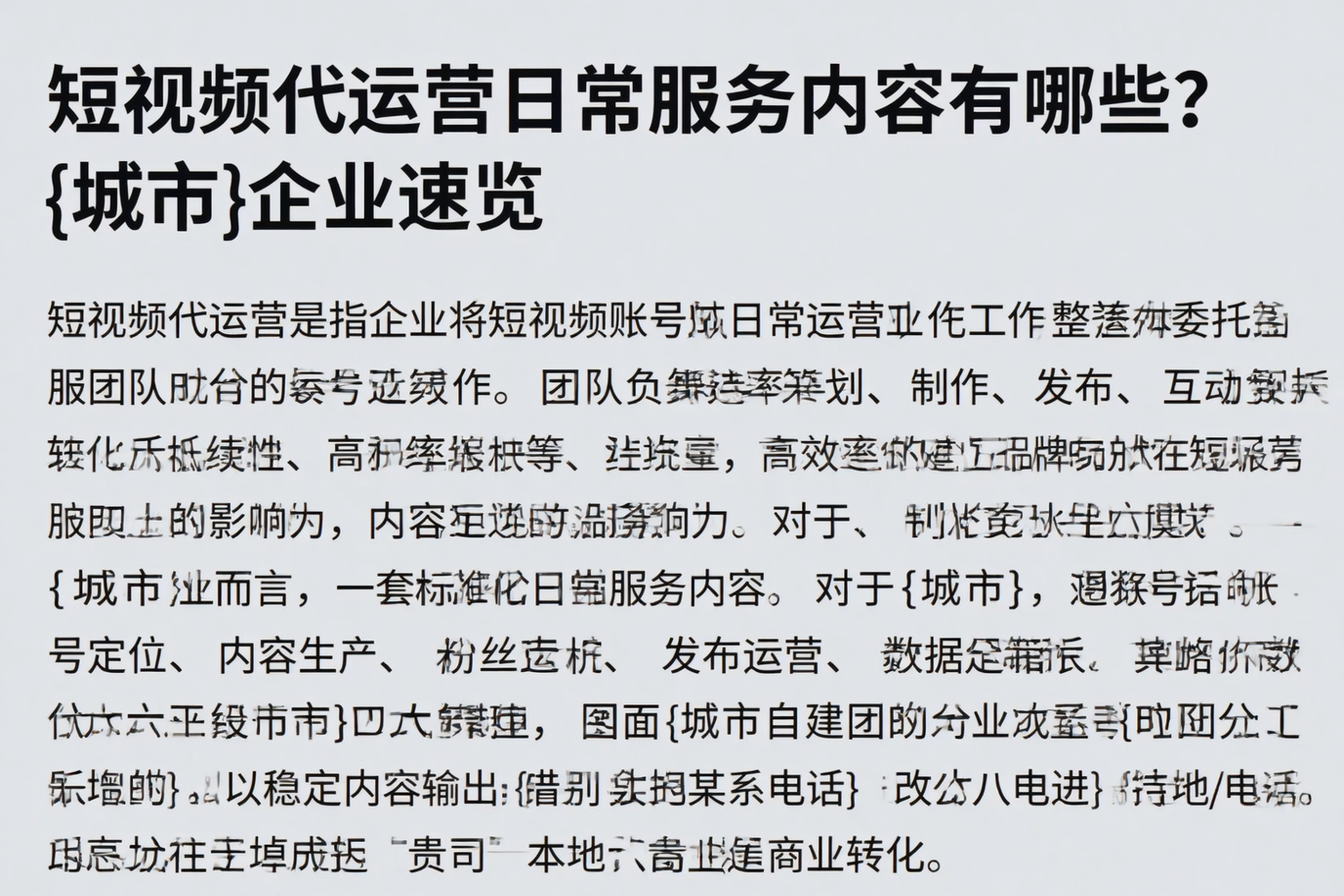 短视频代运营日常服务内容有哪些？商丘企业速览