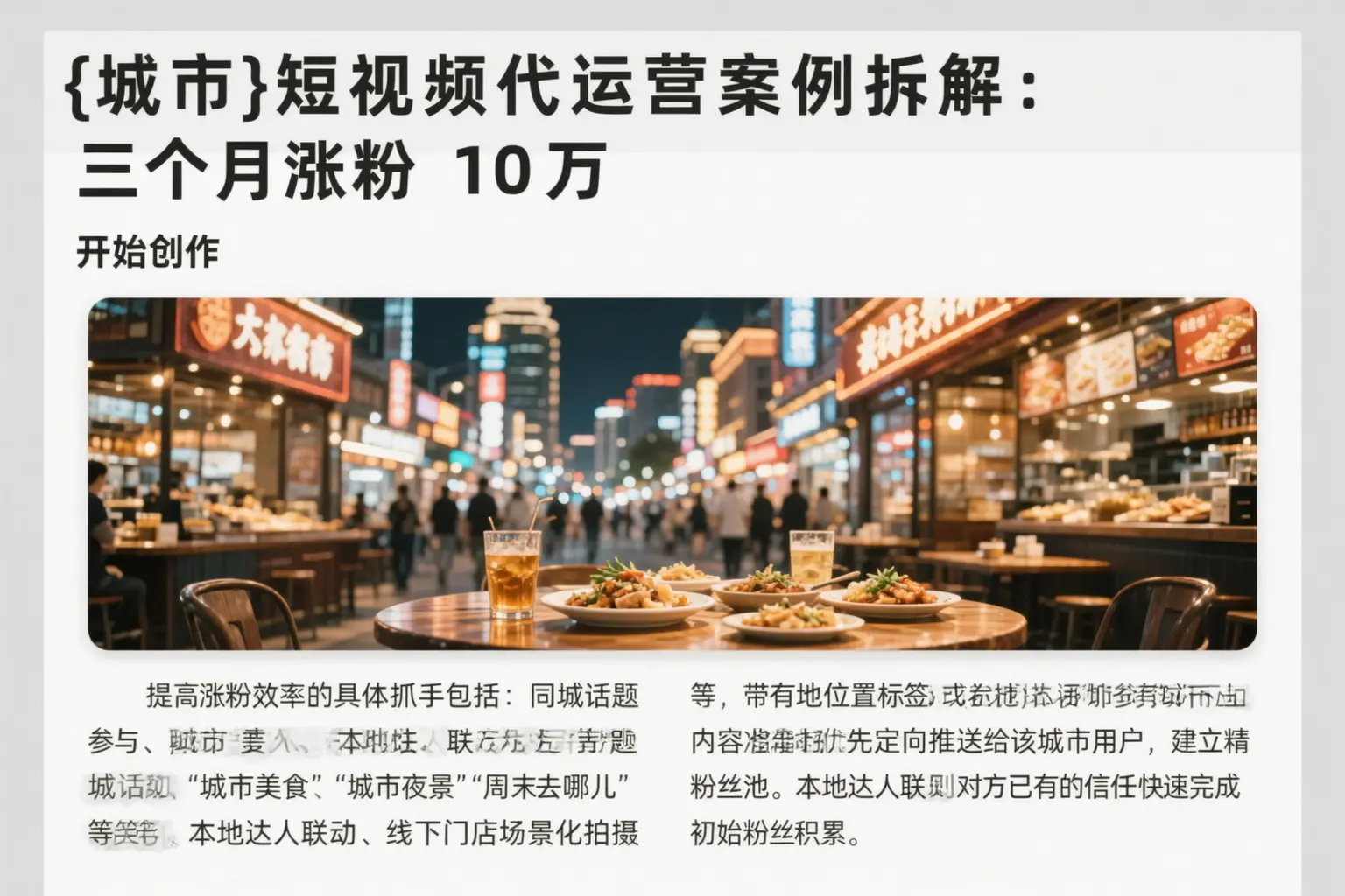 商丘短视频代运营案例拆解:三个月涨粉10万