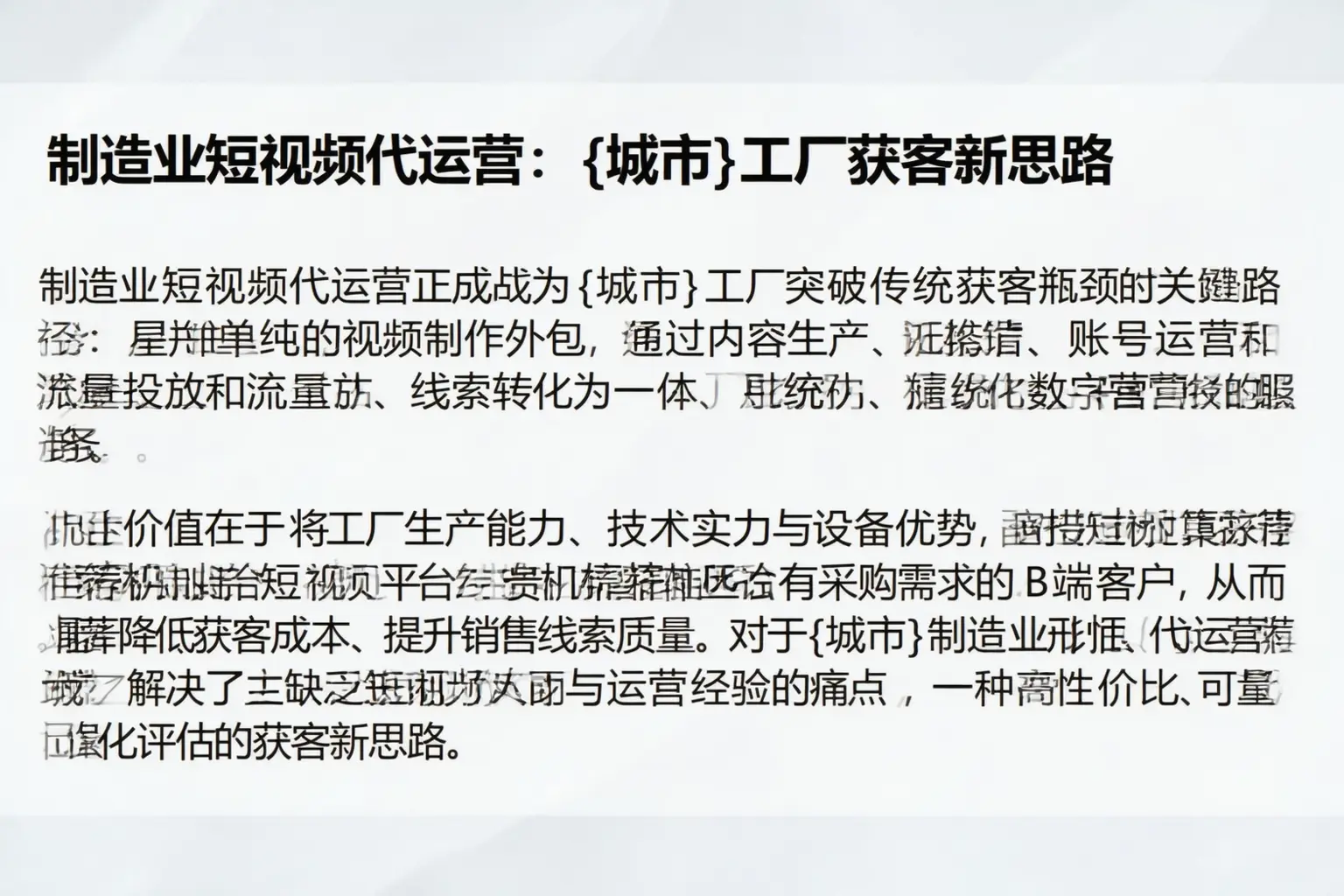 制造业短视频代运营：商丘工厂获客新思路