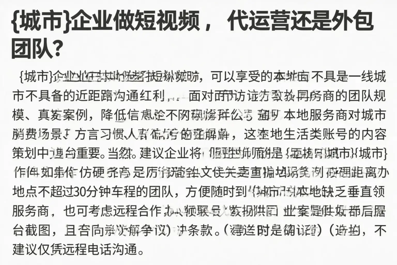 商丘企业做短视频，代运营还是外包团队？