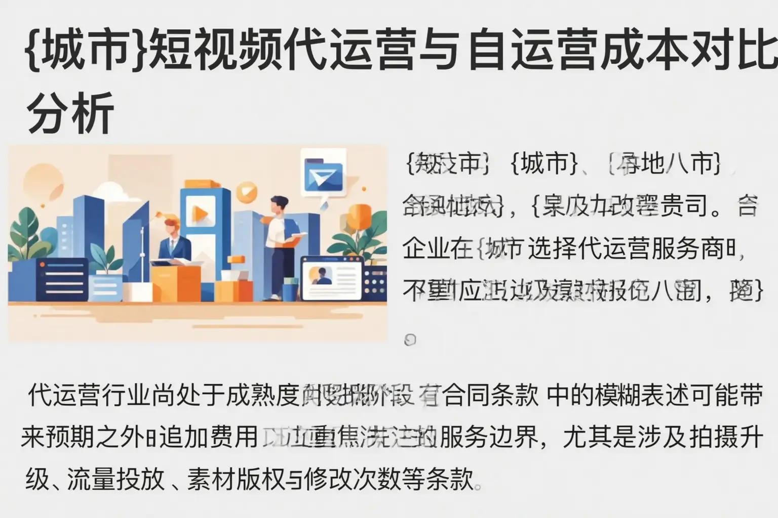商丘短视频代运营与自运营成本对比分析