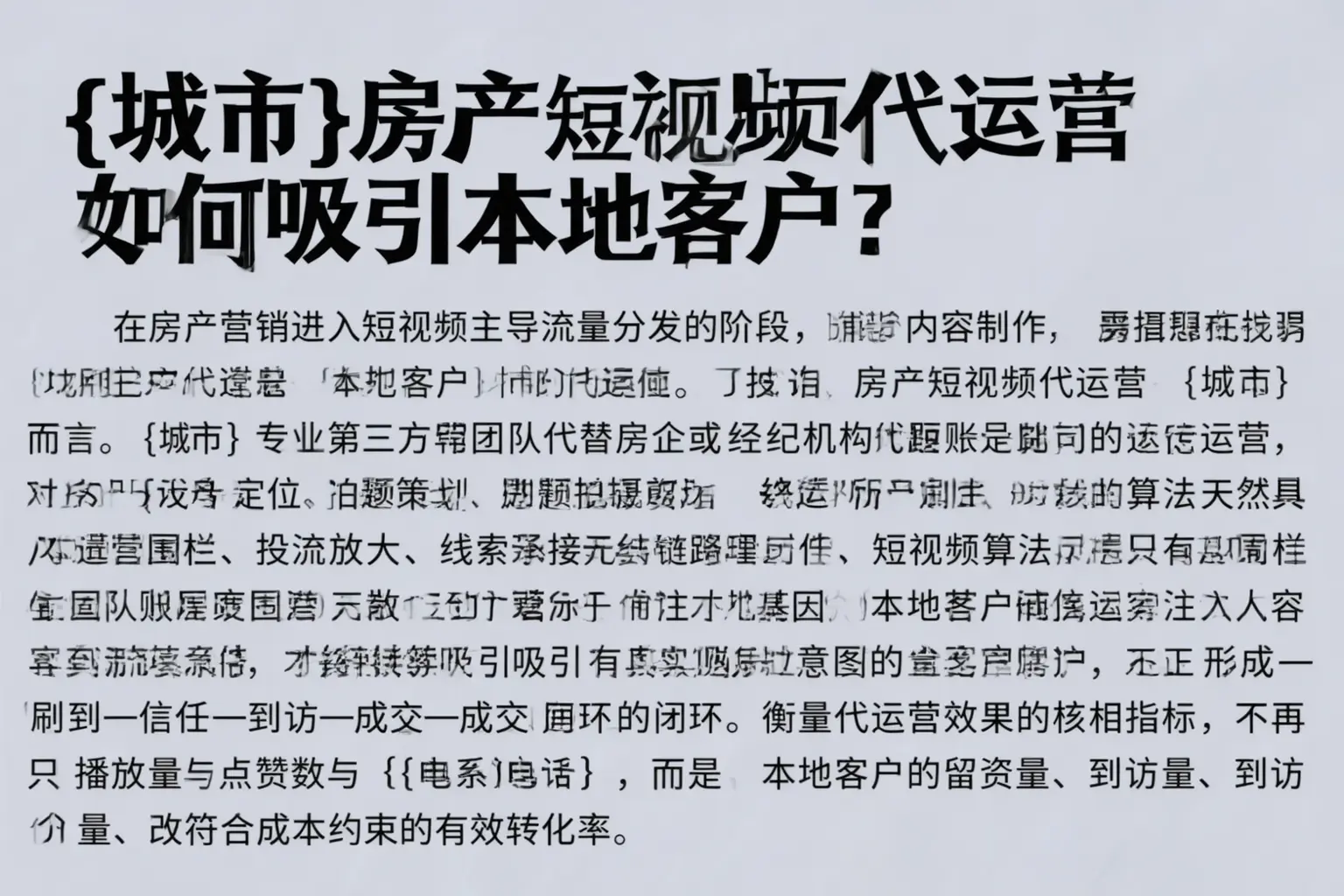 商丘房产短视频代运营如何吸引本地客户？
