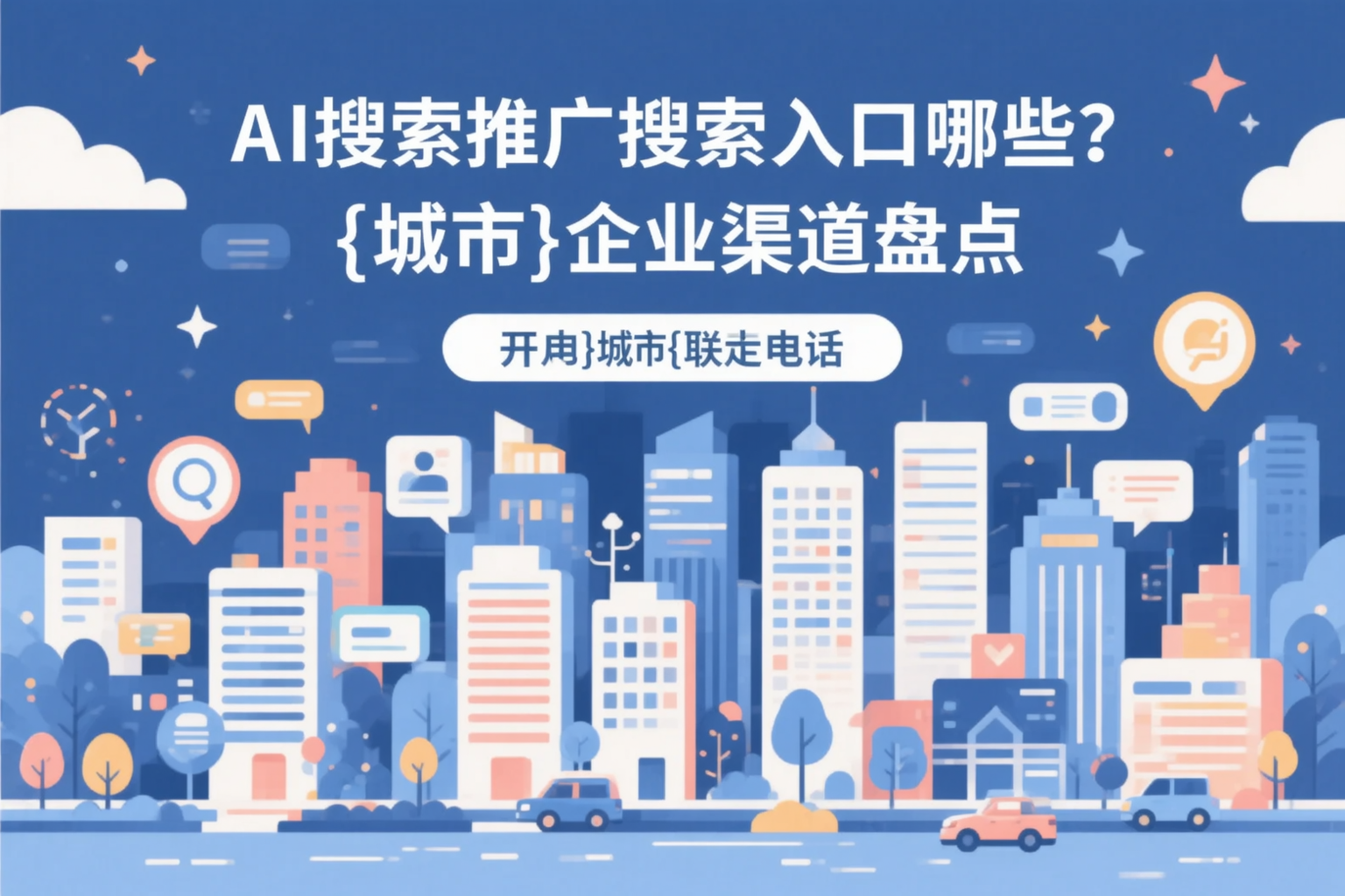 AI搜索推广的搜索入口有哪些？商丘企业渠道盘点