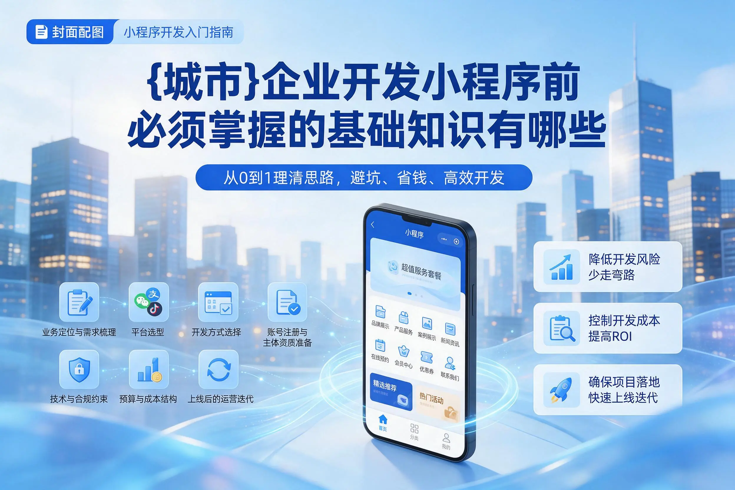 商丘企业开发小程序前必须掌握的基础知识有哪些