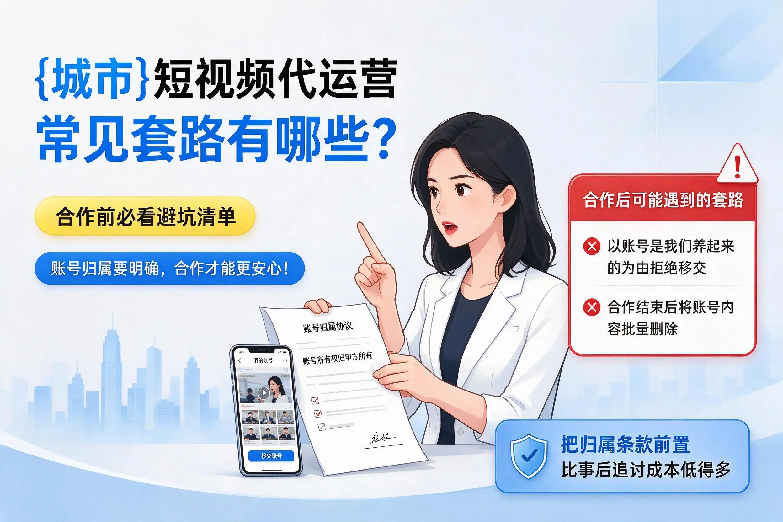 商丘短视频代运营常见套路有哪些？合作前必看避坑清单