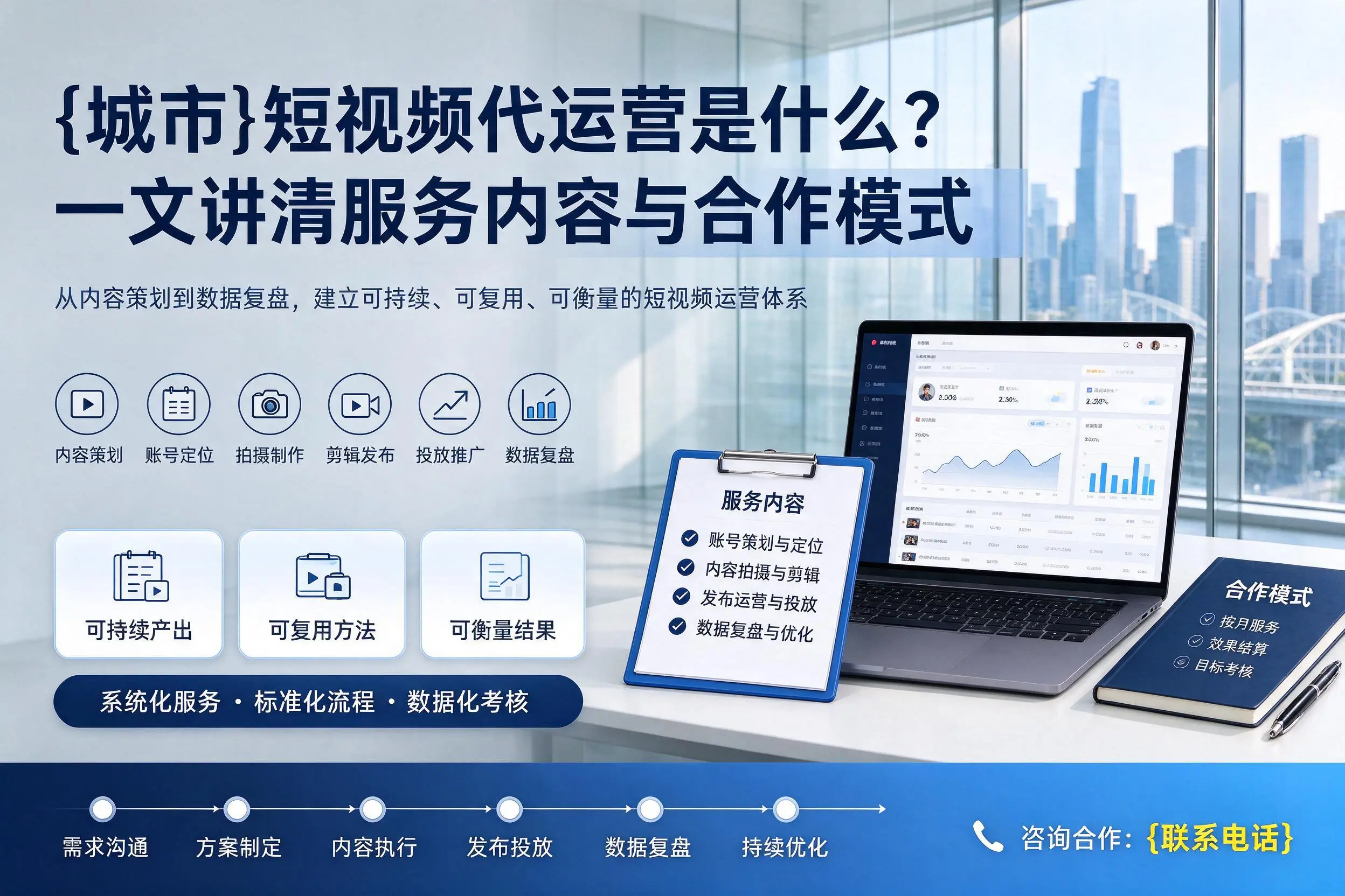 商丘短视频代运营是什么？一文讲清服务内容与合作模式